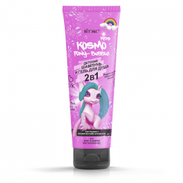 KOSMO KIDS PONY-Bubble 2в1 Детский ШАМПУНЬ и ГЕЛЬ ДЛЯ ДУША 250 мл туба